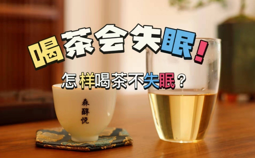 夜间喝花真会失眠？-茶之家