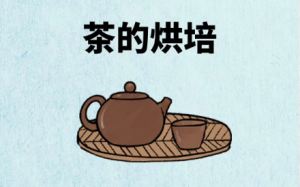 乌龙茶烘焙秘辛:炭火与叶尖的味觉炼金术-茶之家