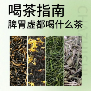 脾不好别乱喝茶！3 种温和茶养护，2 种喝了易加重-茶之家