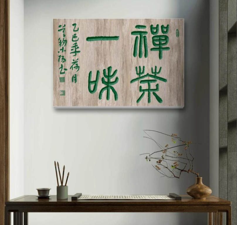 禅门两碗茶，喝透半生惑-茶之家