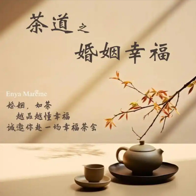 三道茶里，喝懂了半生婚姻-茶之家