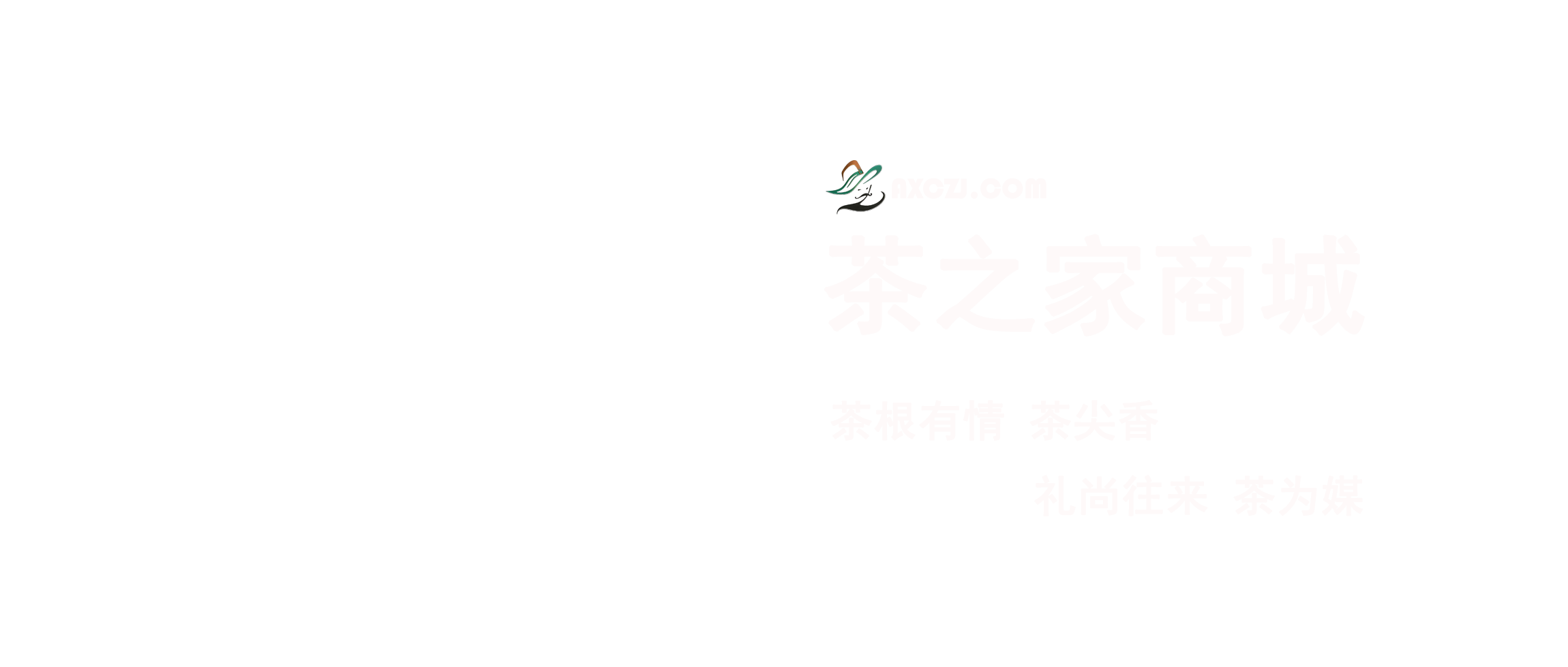 茶之家-茶知识、文化学习交流平台